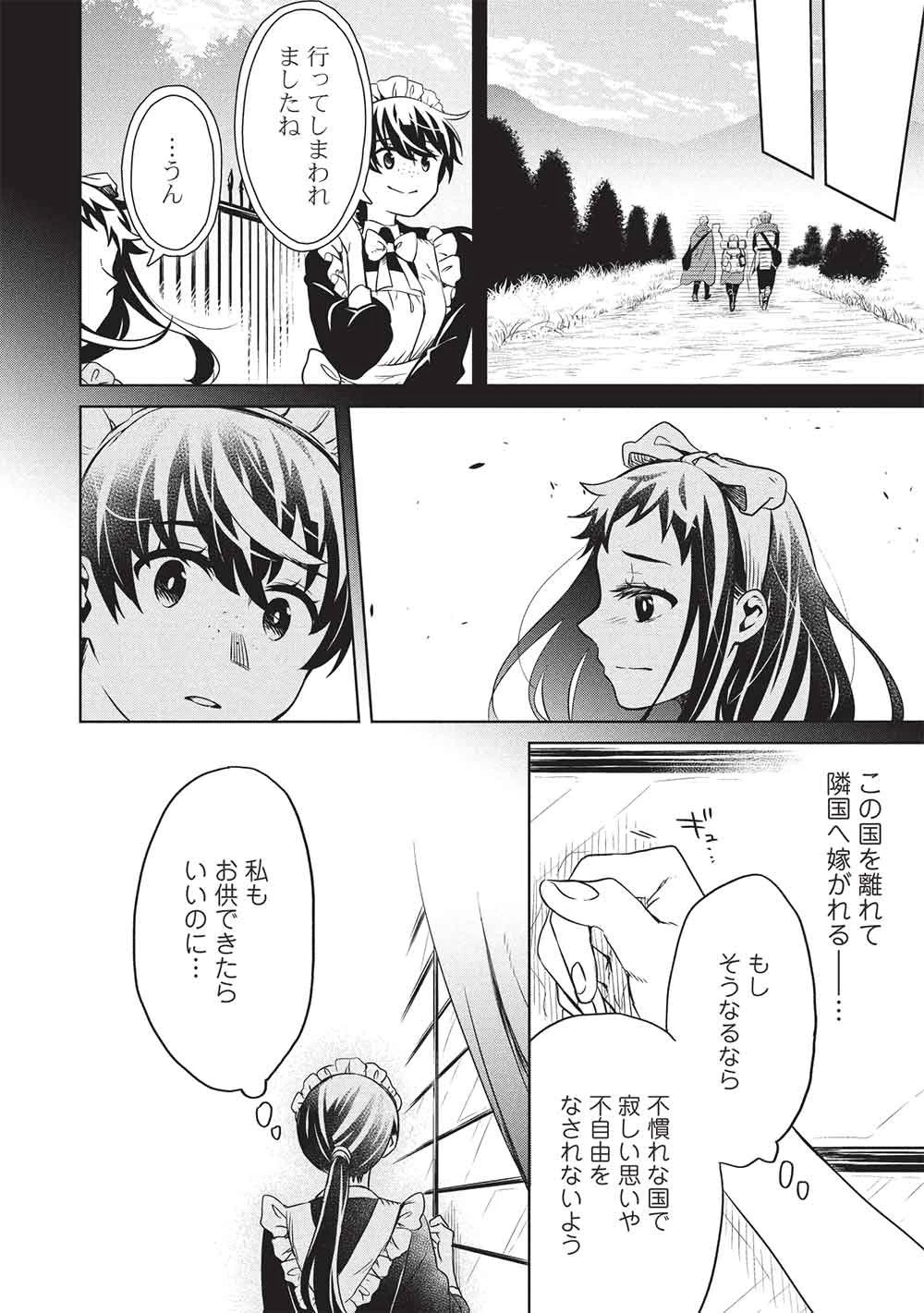 超!!! 天才発明令嬢のパワフル領地改革 第54話 - 12