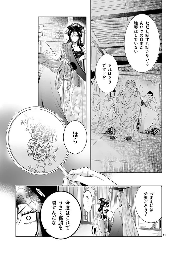 後宮の髪結師は月に添う 第9話 - 11