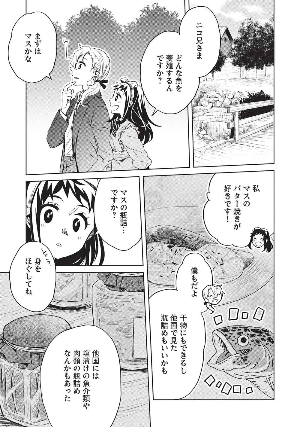 超!!! 天才発明令嬢のパワフル領地改革 第54話 - 13