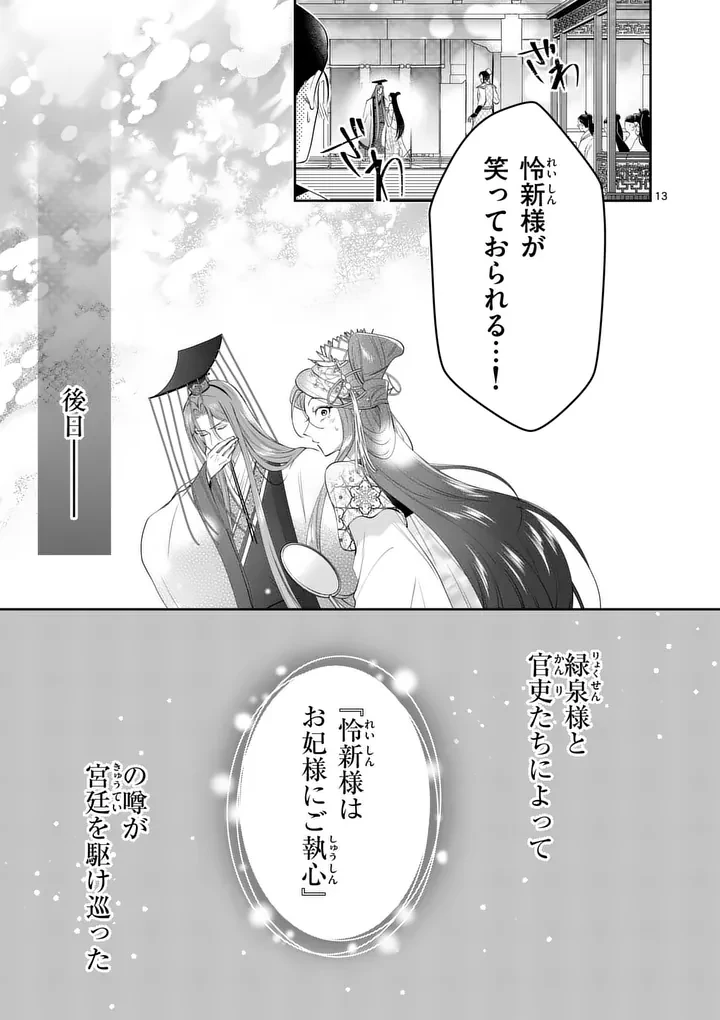 後宮の髪結師は月に添う 第9話 - 13