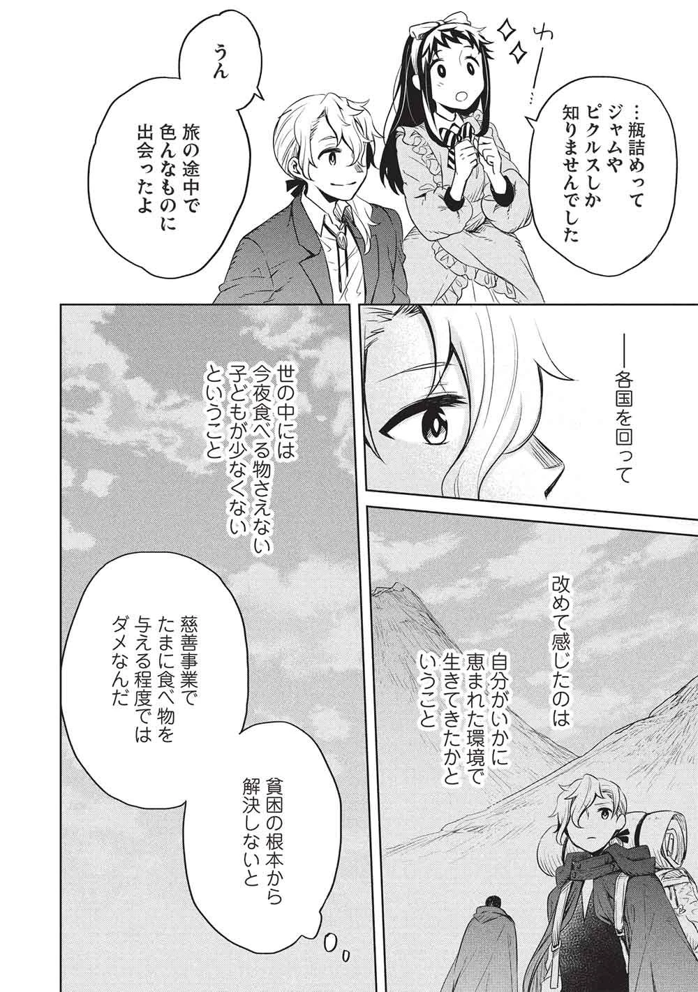 超!!! 天才発明令嬢のパワフル領地改革 第54話 - 14