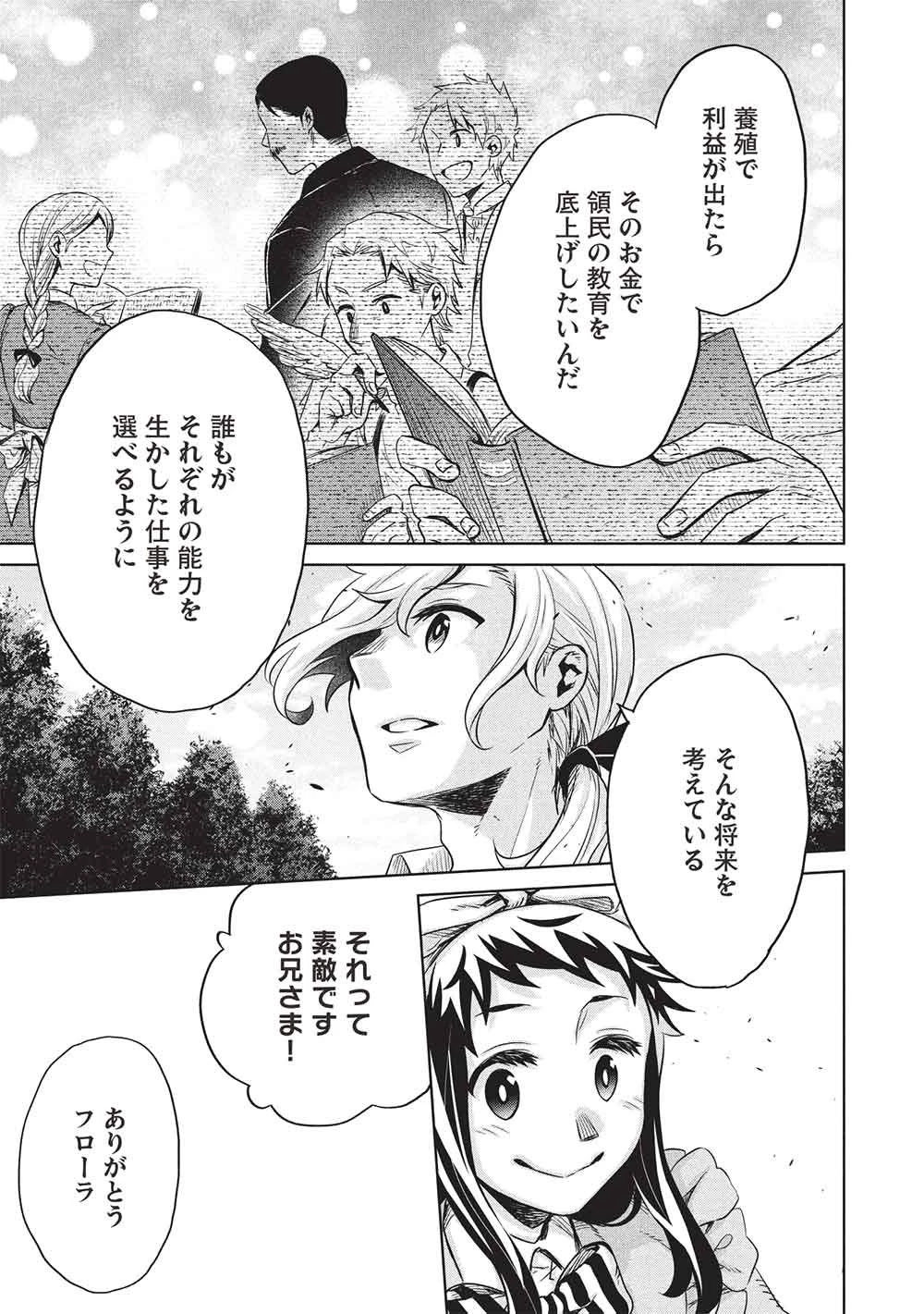 超!!! 天才発明令嬢のパワフル領地改革 第54話 - 15