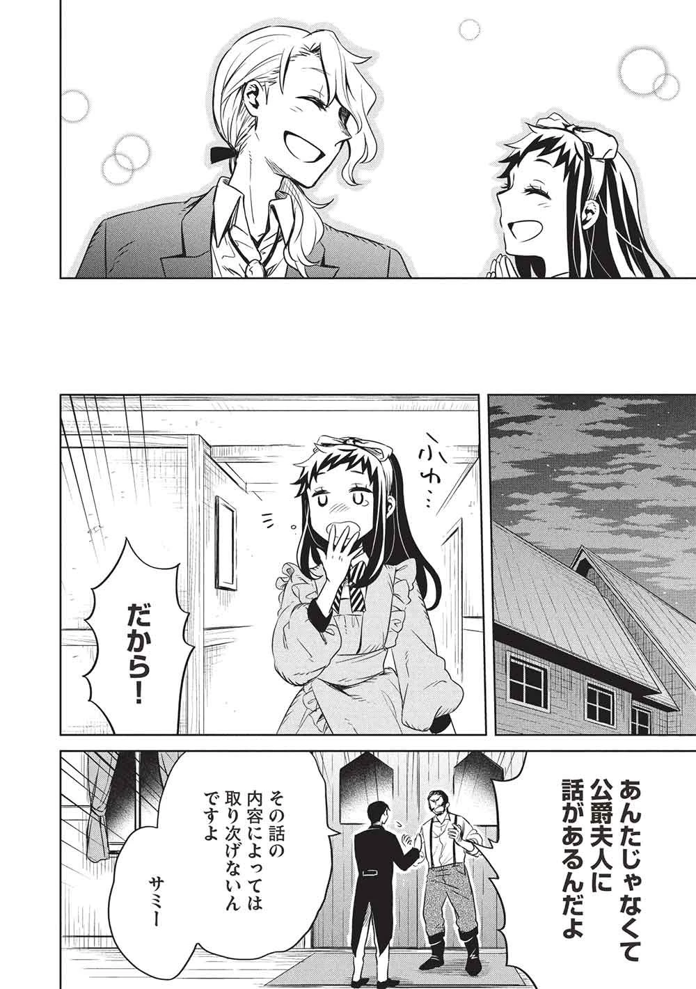 超!!! 天才発明令嬢のパワフル領地改革 第54話 - 16