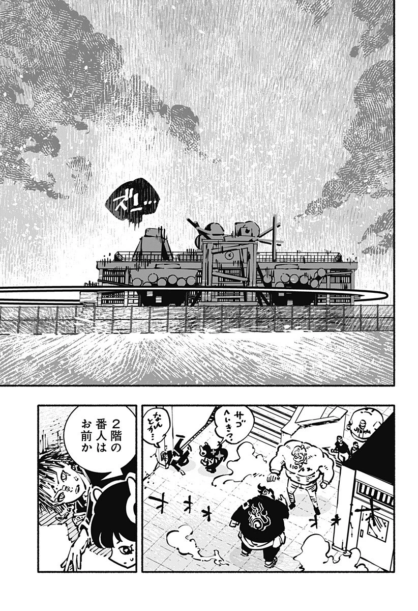 ガチャンキイ 第24話 - 3