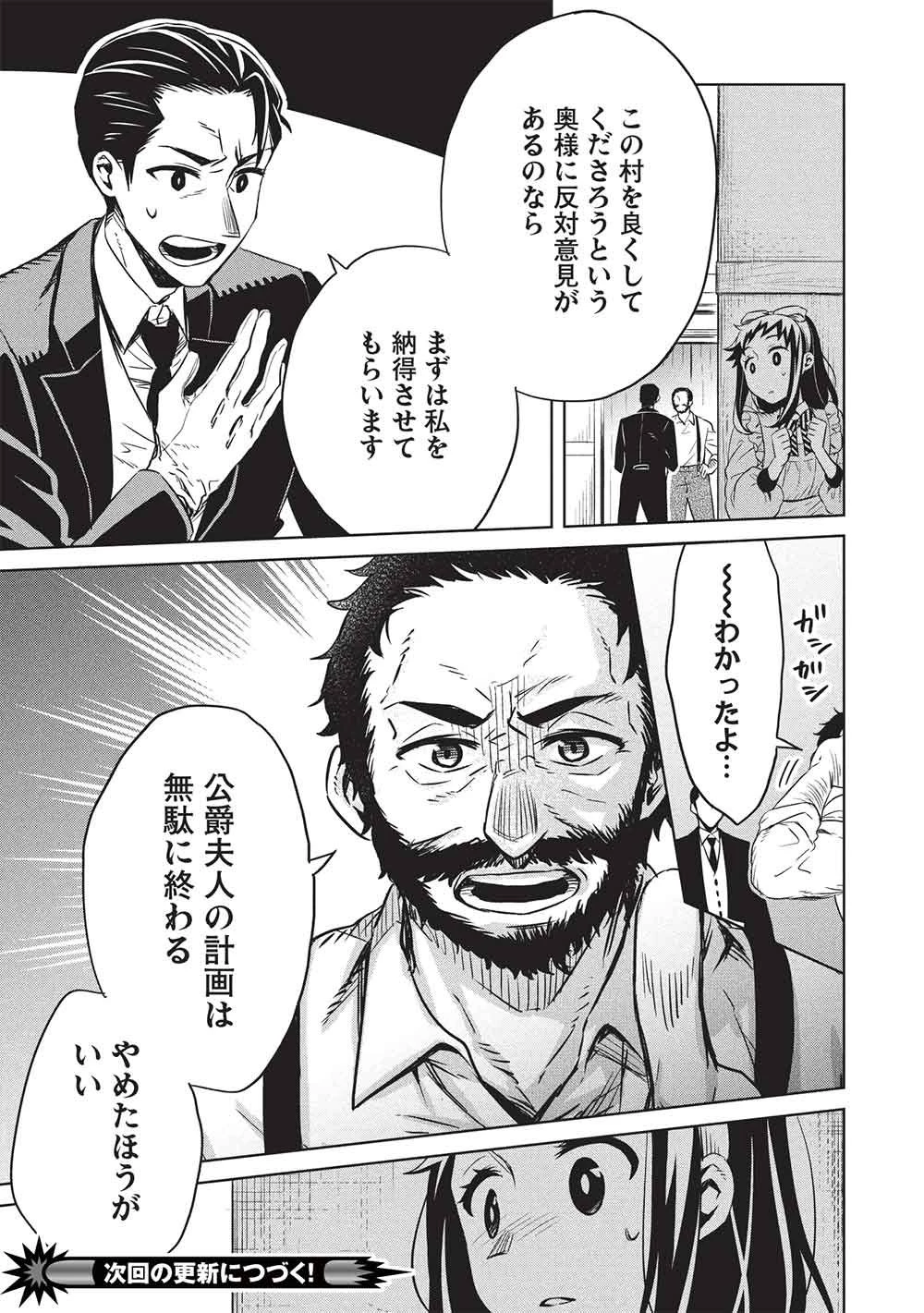 超!!! 天才発明令嬢のパワフル領地改革 第54話 - 17