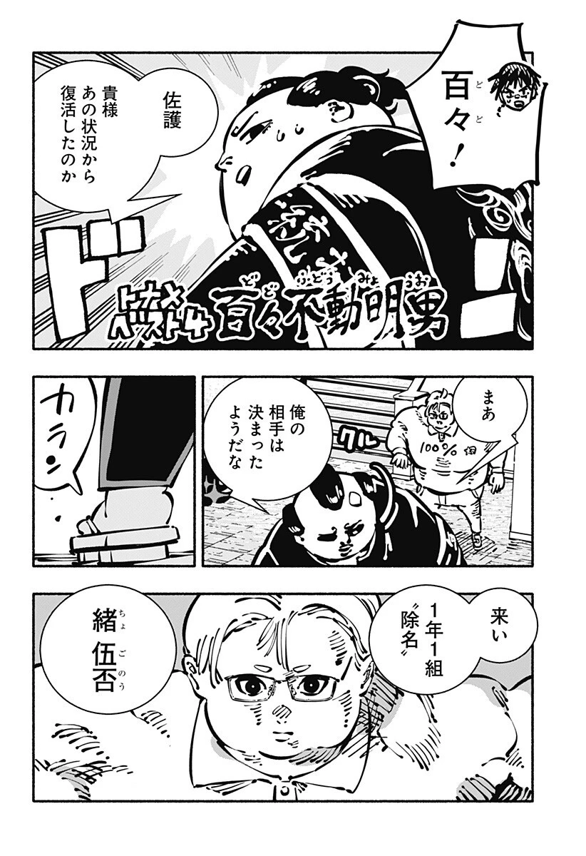 ガチャンキイ 第24話 - 4