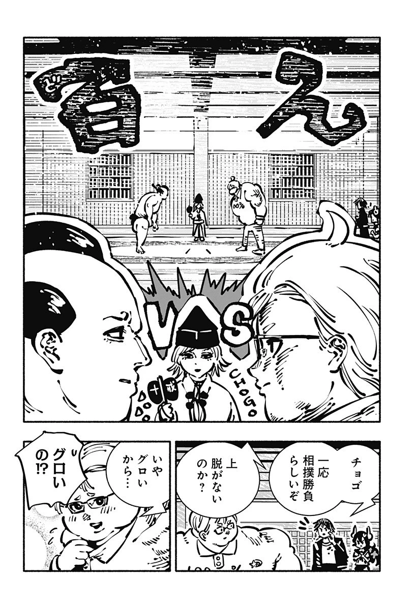 ガチャンキイ 第24話 - 6