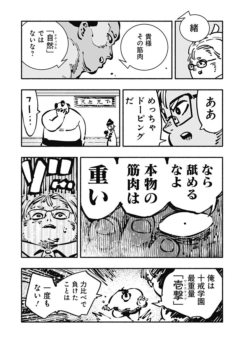 ガチャンキイ 第24話 - 7