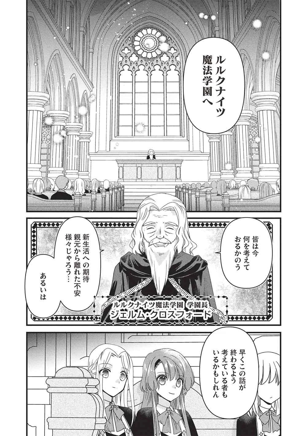 万能魔力の愛され令嬢は、魔法石細工を極めたいっ! 第3話 - 3