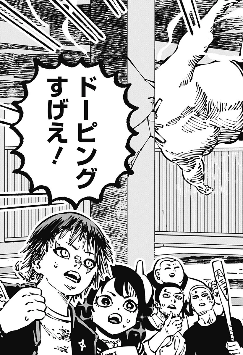 ガチャンキイ 第24話 - 9