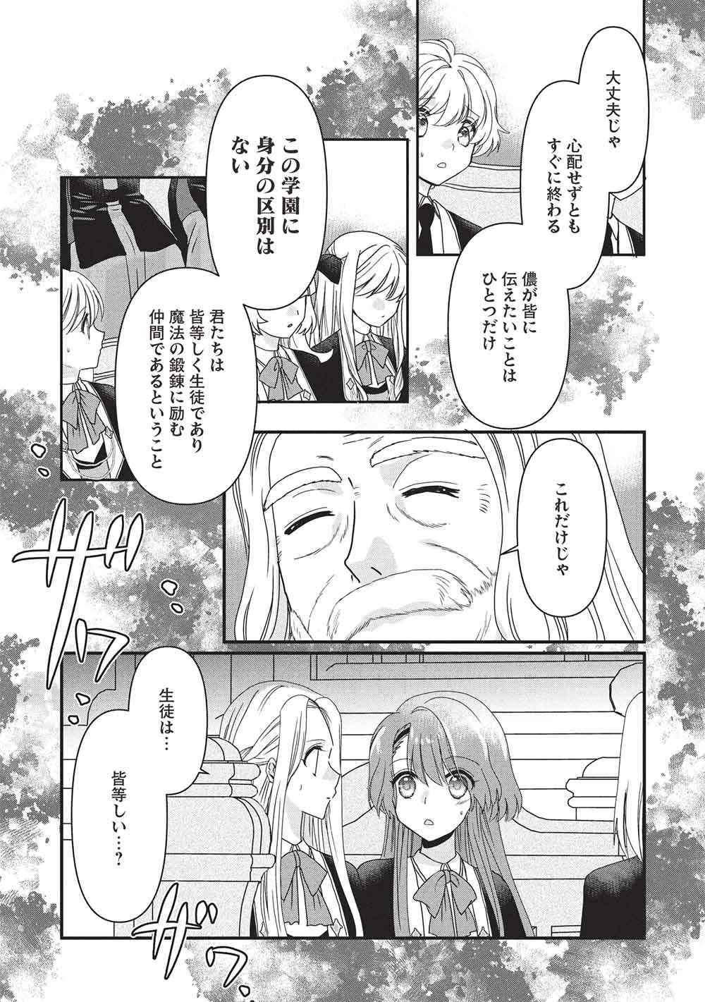 万能魔力の愛され令嬢は、魔法石細工を極めたいっ! 第3話 - 4
