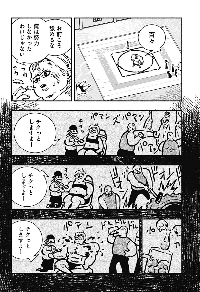 ガチャンキイ 第24話 - 10