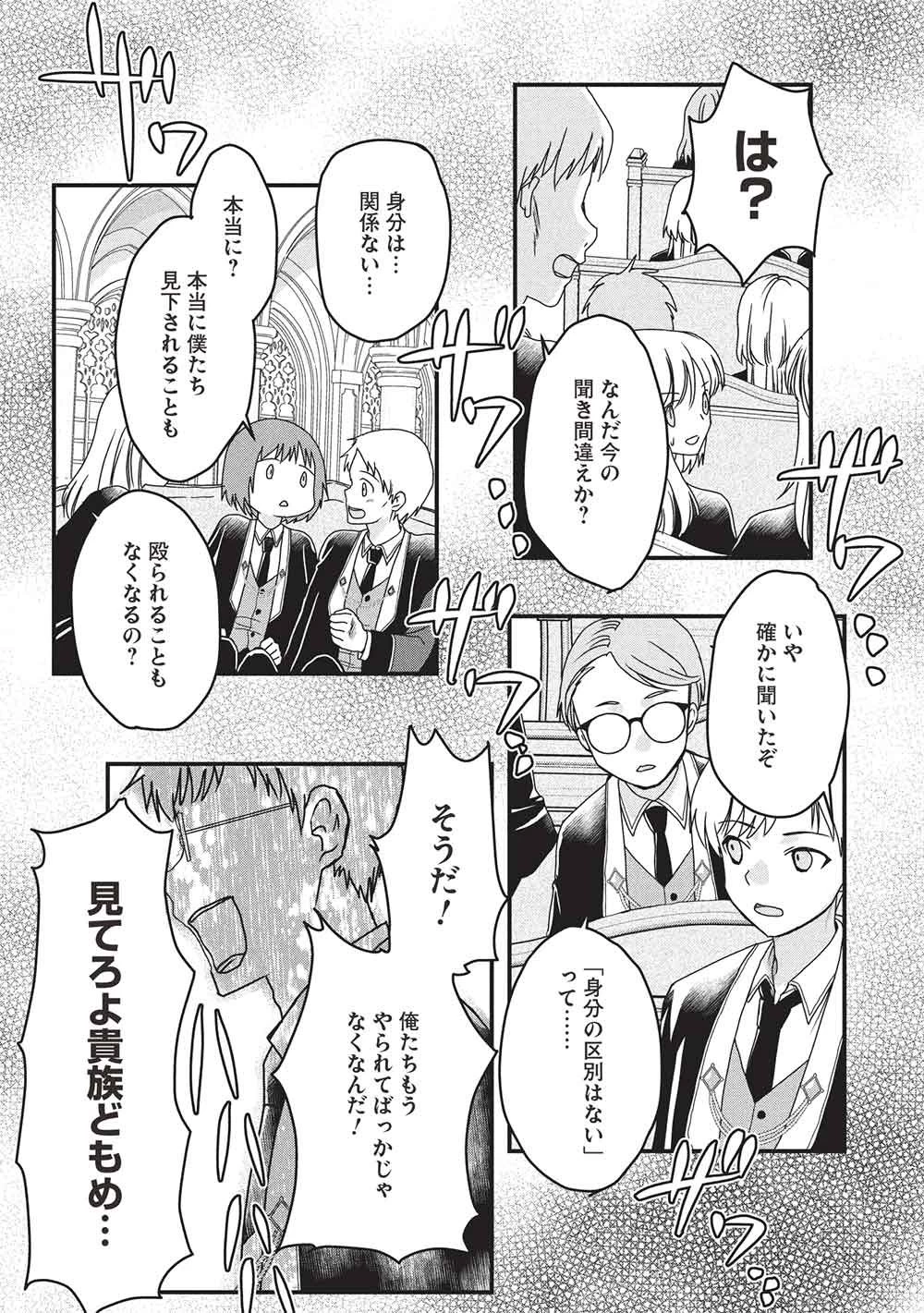 万能魔力の愛され令嬢は、魔法石細工を極めたいっ! 第3話 - 5