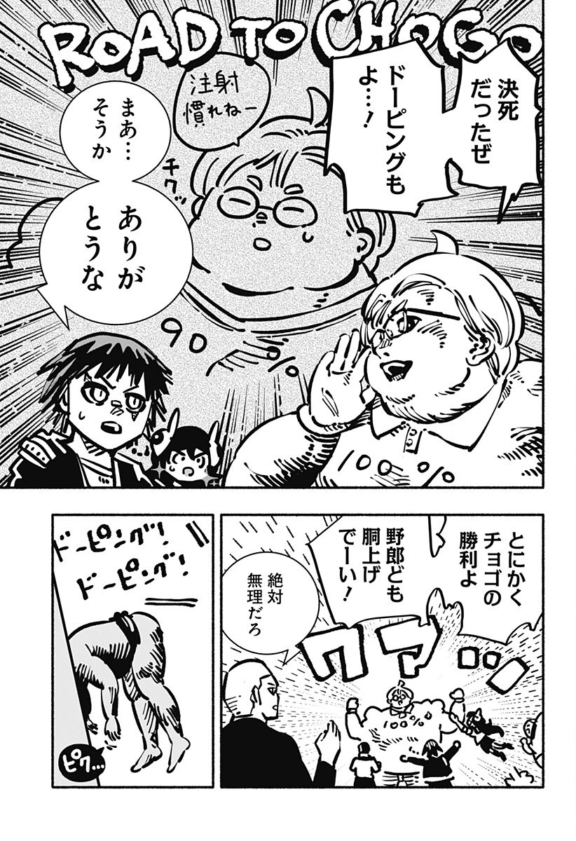 ガチャンキイ 第24話 - 11