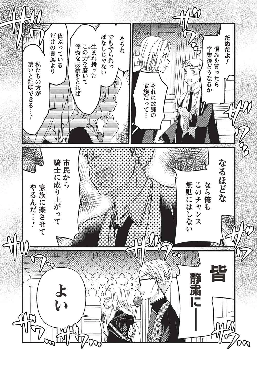 万能魔力の愛され令嬢は、魔法石細工を極めたいっ! 第3話 - 6