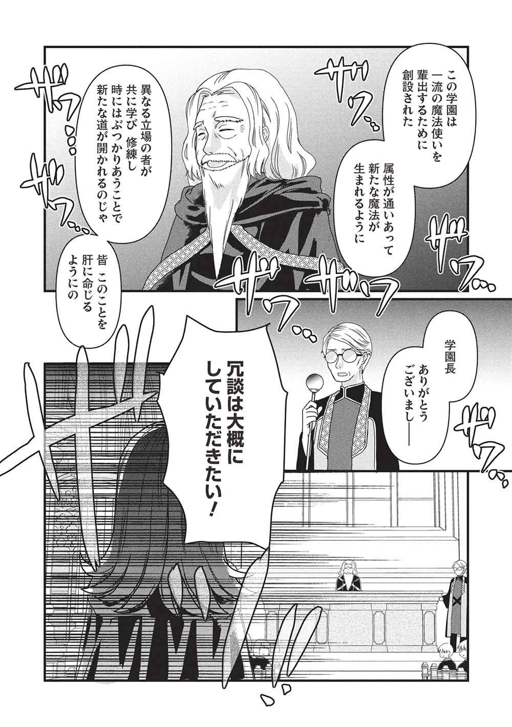 万能魔力の愛され令嬢は、魔法石細工を極めたいっ! 第3話 - 7