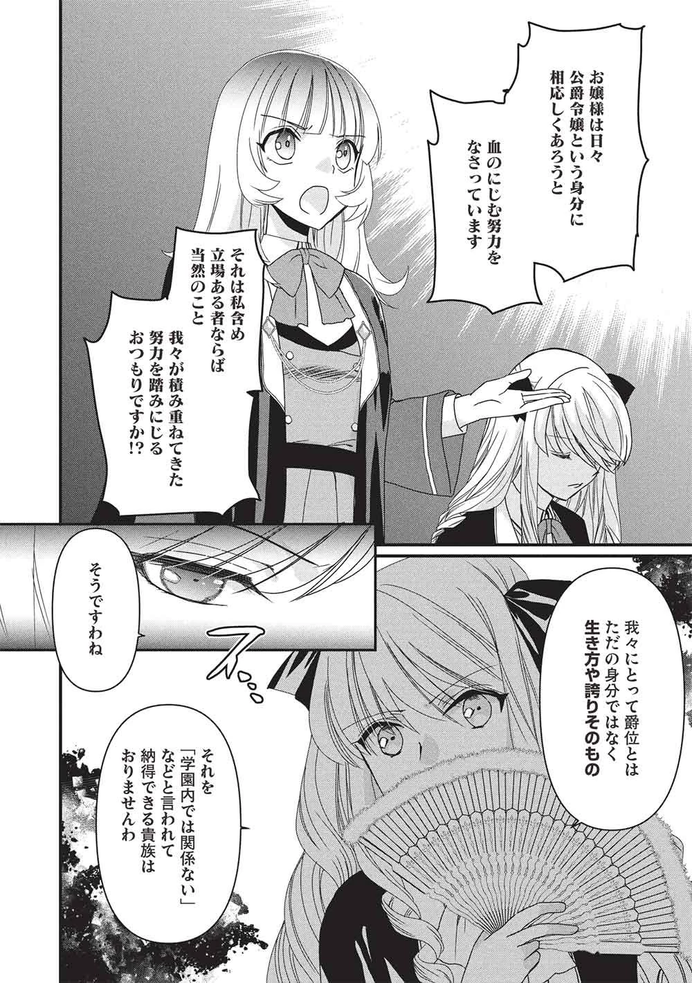 万能魔力の愛され令嬢は、魔法石細工を極めたいっ! 第3話 - 8
