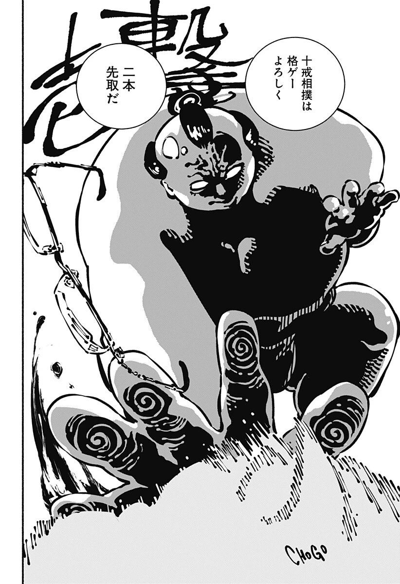 ガチャンキイ 第24話 - 14