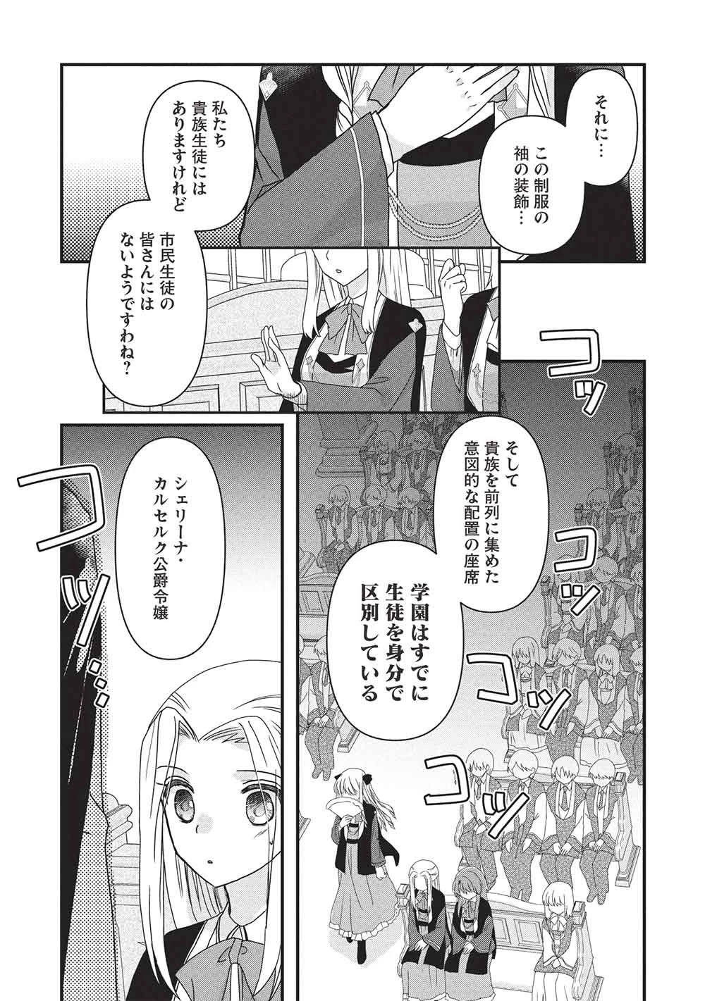 万能魔力の愛され令嬢は、魔法石細工を極めたいっ! 第3話 - 9