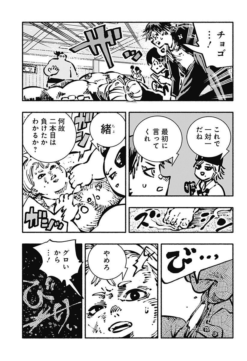 ガチャンキイ 第24話 - 15