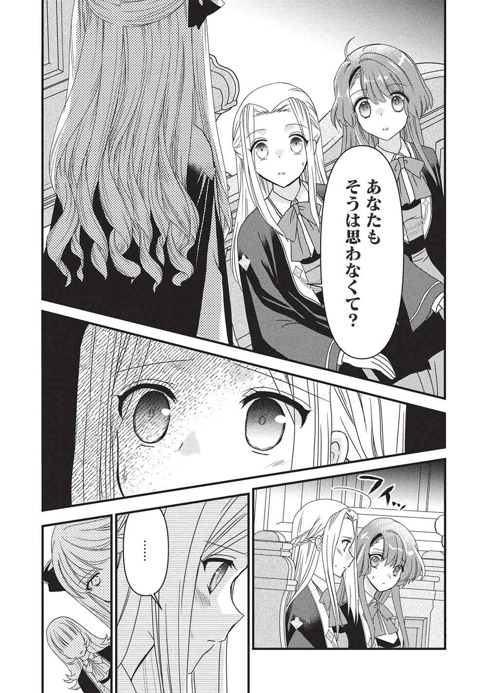 万能魔力の愛され令嬢は、魔法石細工を極めたいっ! 第3話 - 10