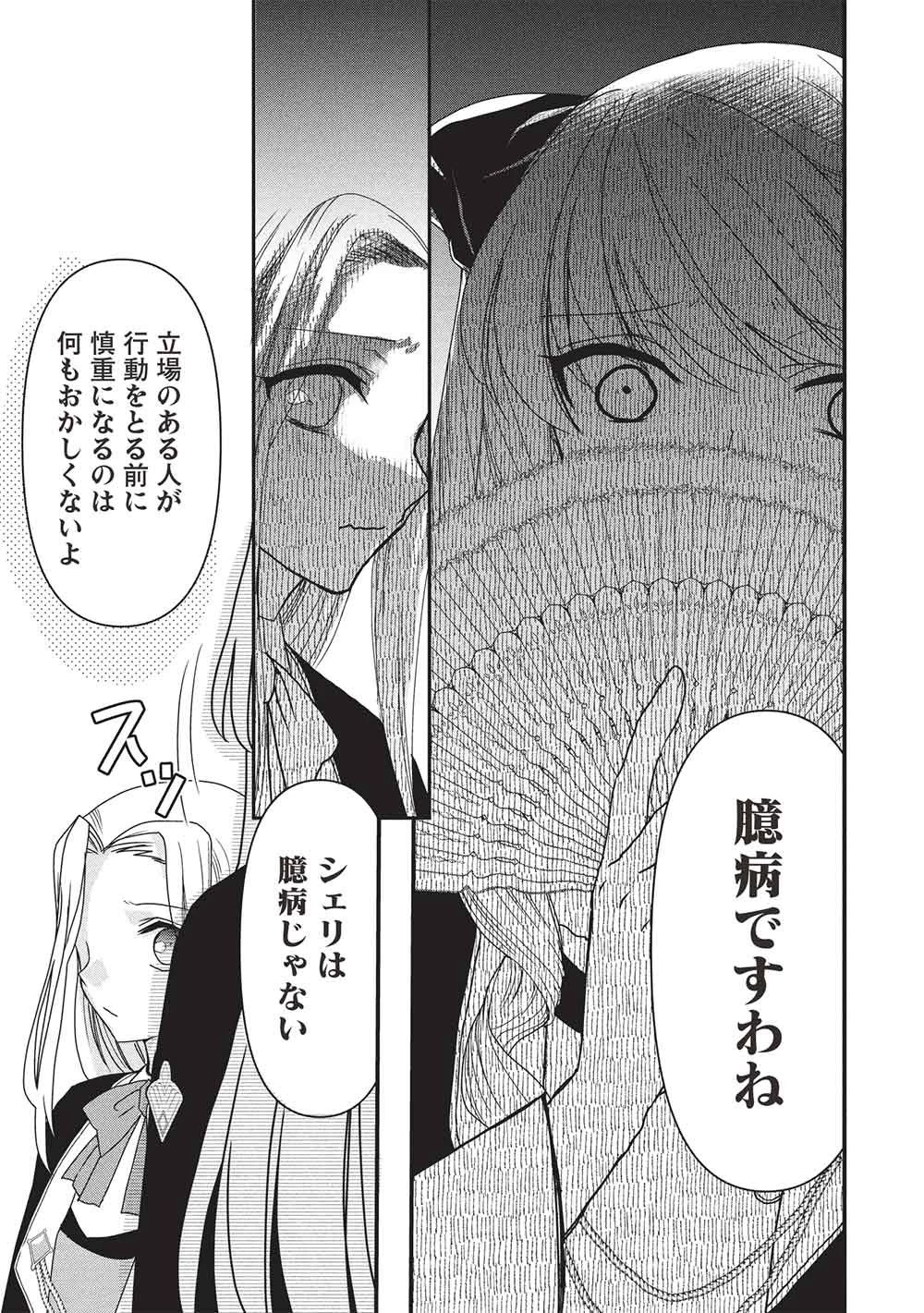 万能魔力の愛され令嬢は、魔法石細工を極めたいっ! 第3話 - 11