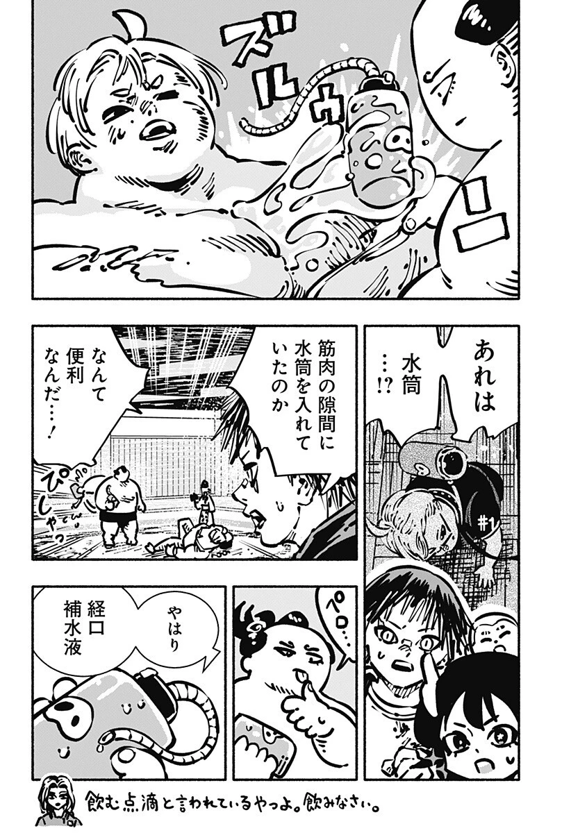 ガチャンキイ 第24話 - 16