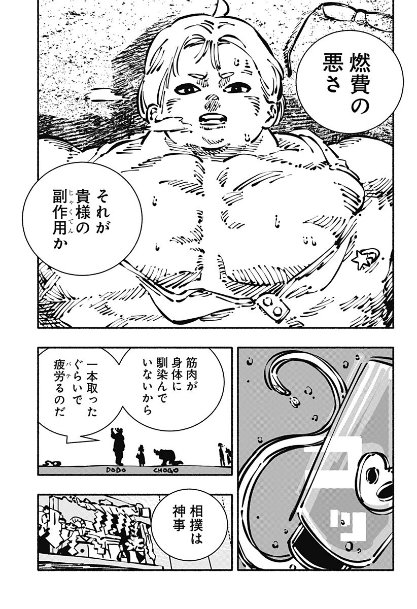 ガチャンキイ 第24話 - 17