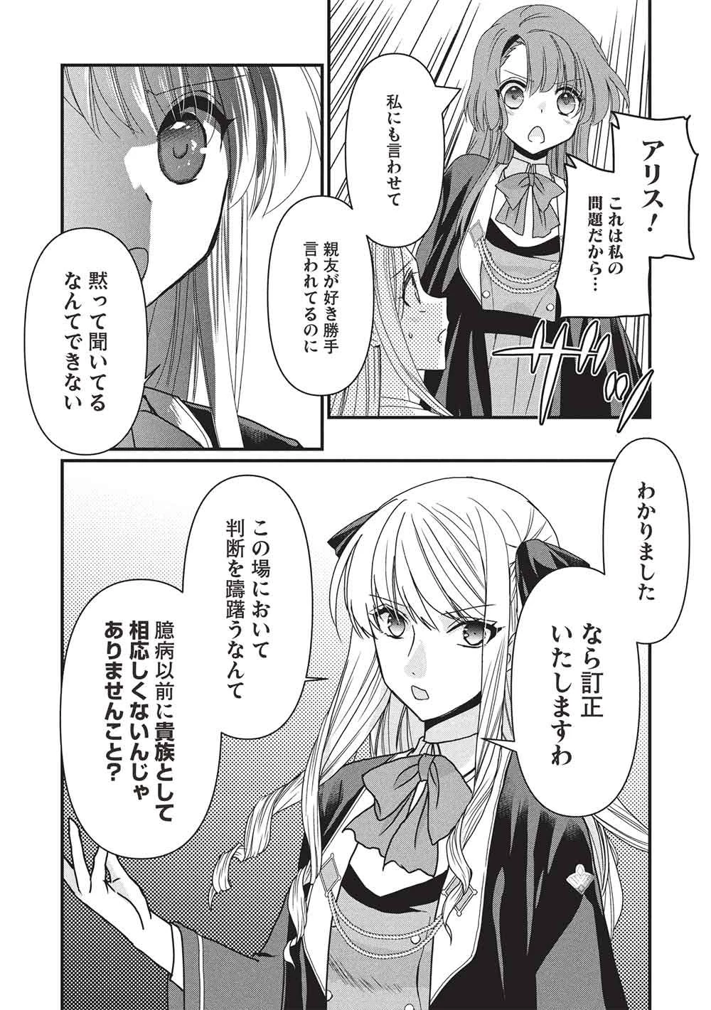 万能魔力の愛され令嬢は、魔法石細工を極めたいっ! 第3話 - 12