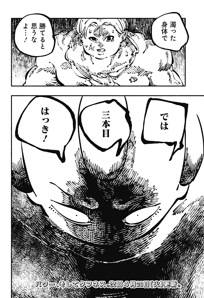 ガチャンキイ 第24話 - 18