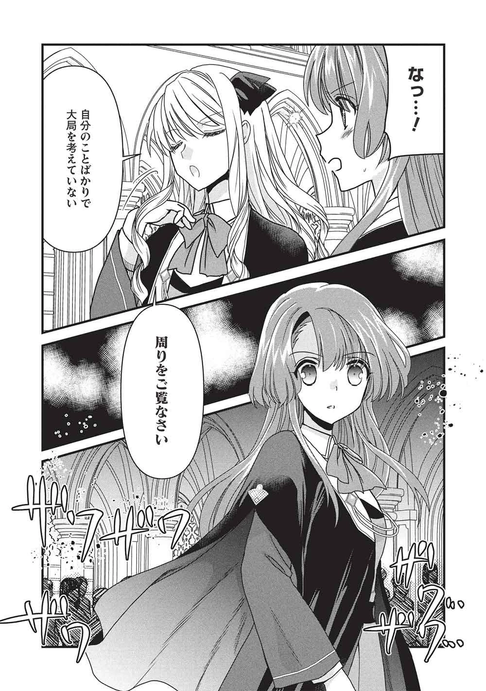 万能魔力の愛され令嬢は、魔法石細工を極めたいっ! 第3話 - 13