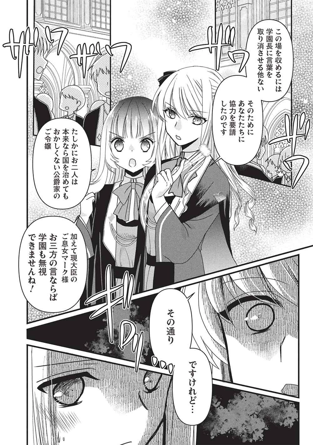 万能魔力の愛され令嬢は、魔法石細工を極めたいっ! 第3話 - 14