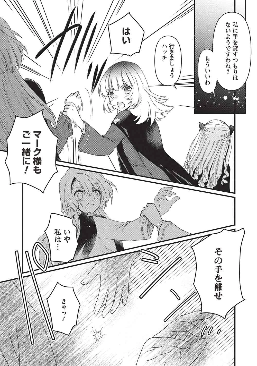万能魔力の愛され令嬢は、魔法石細工を極めたいっ! 第3話 - 15