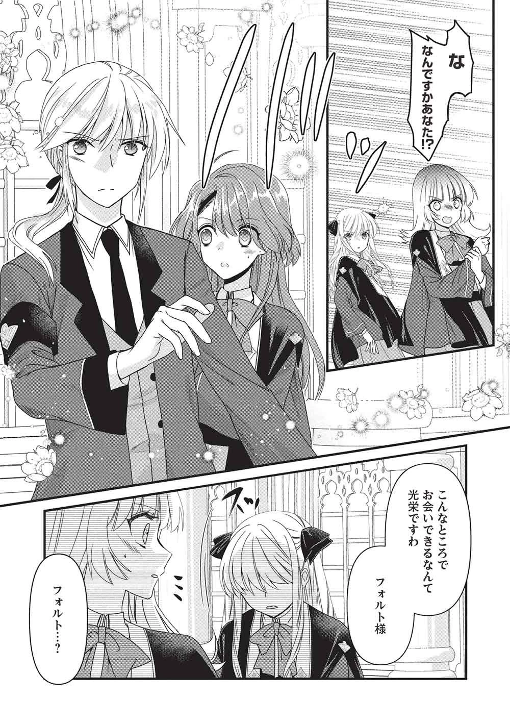 万能魔力の愛され令嬢は、魔法石細工を極めたいっ! 第3話 - 16