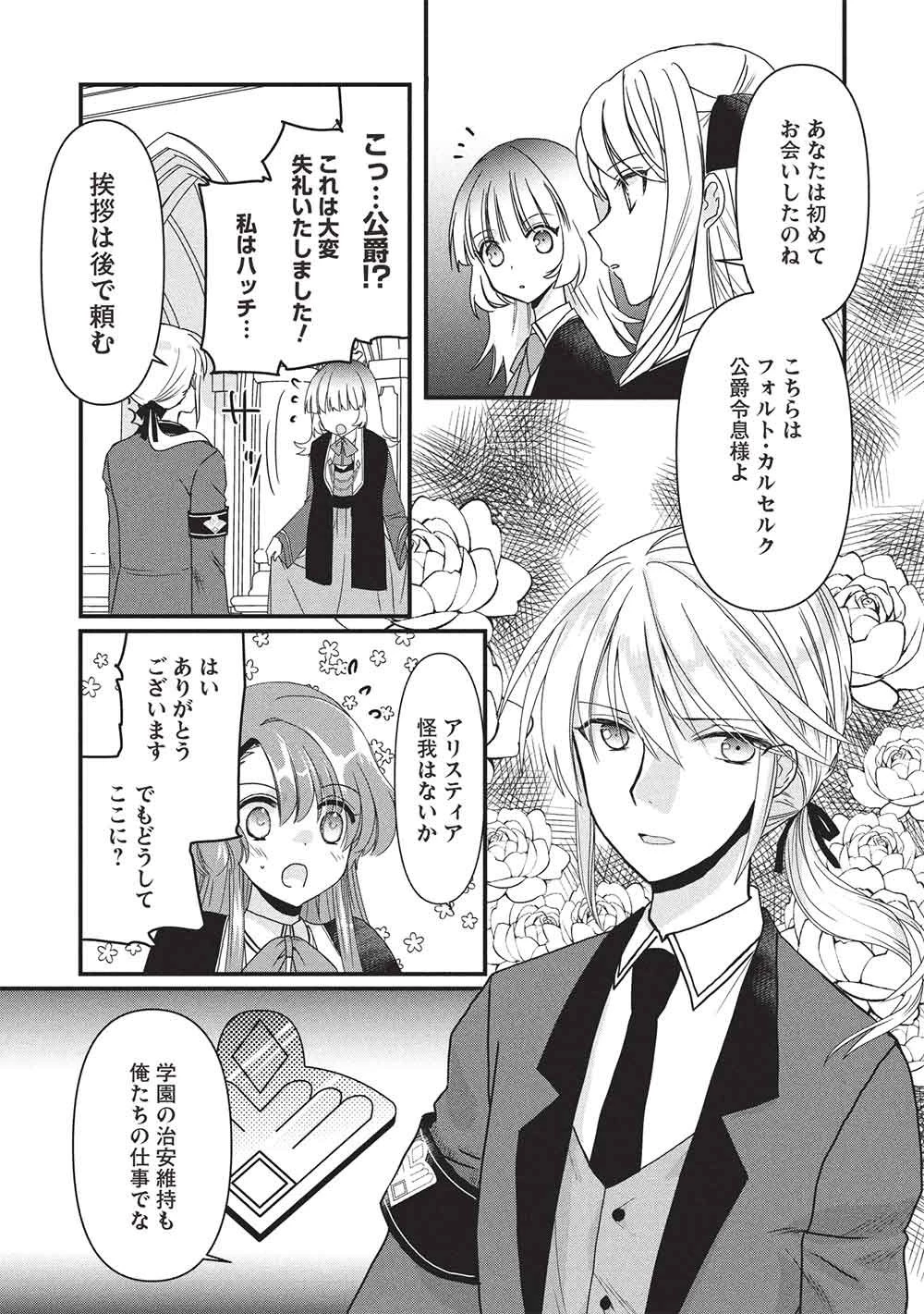 万能魔力の愛され令嬢は、魔法石細工を極めたいっ! 第3話 - 17
