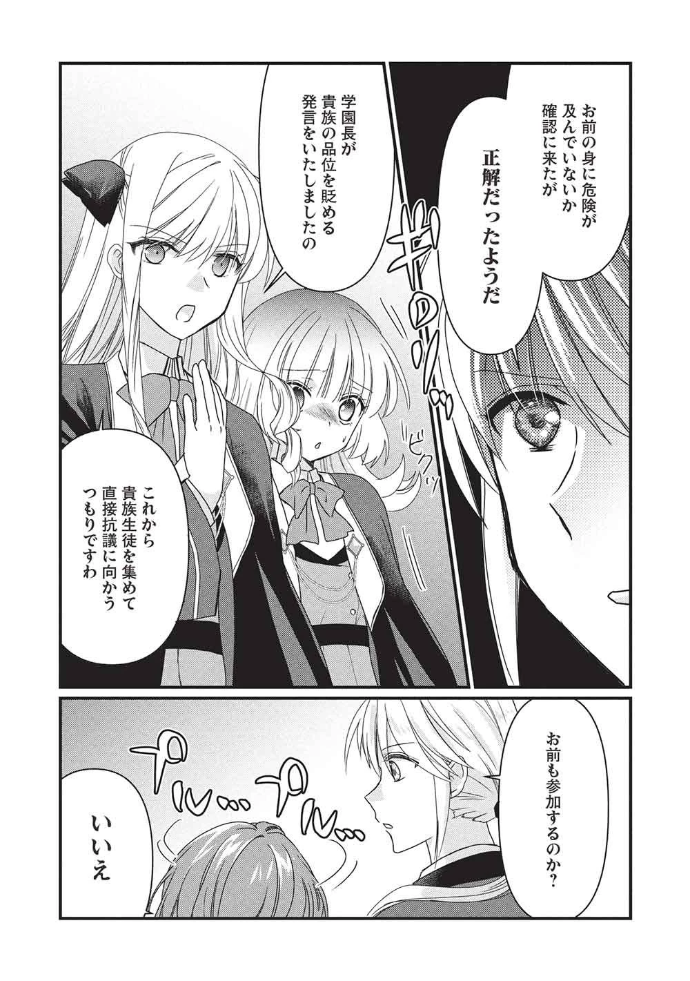 万能魔力の愛され令嬢は、魔法石細工を極めたいっ! 第3話 - 18