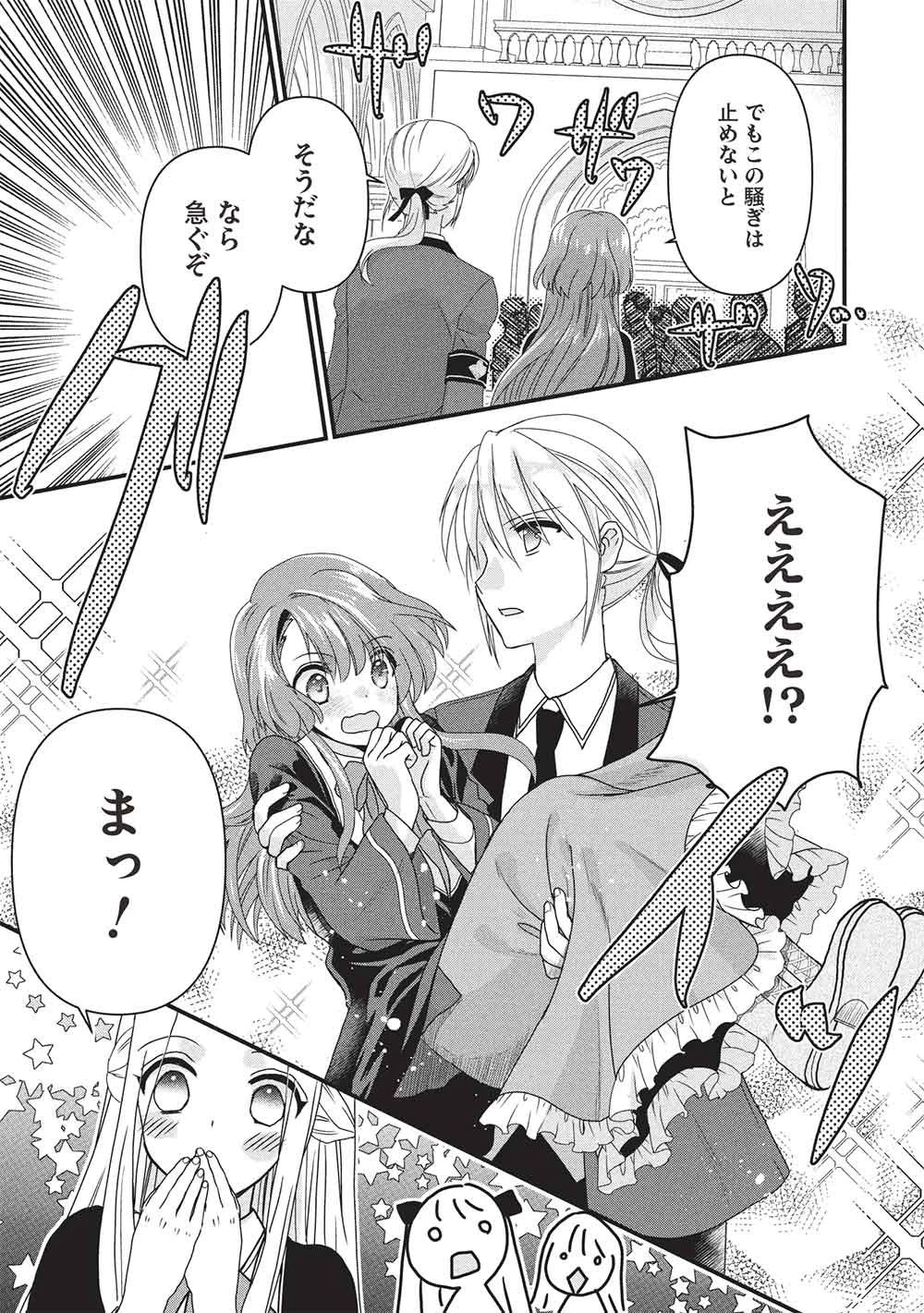 万能魔力の愛され令嬢は、魔法石細工を極めたいっ! 第3話 - 19