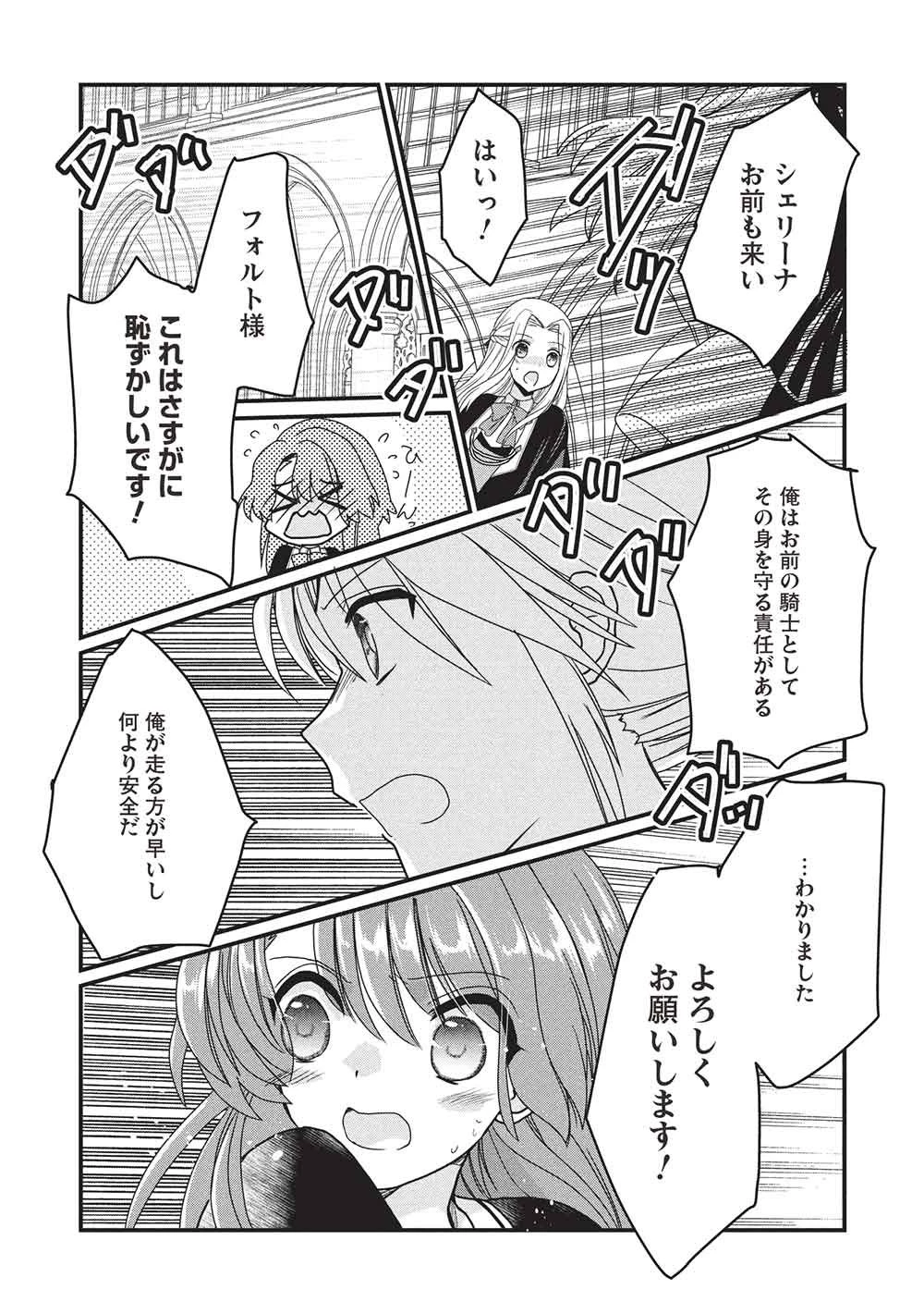 万能魔力の愛され令嬢は、魔法石細工を極めたいっ! 第3話 - 20