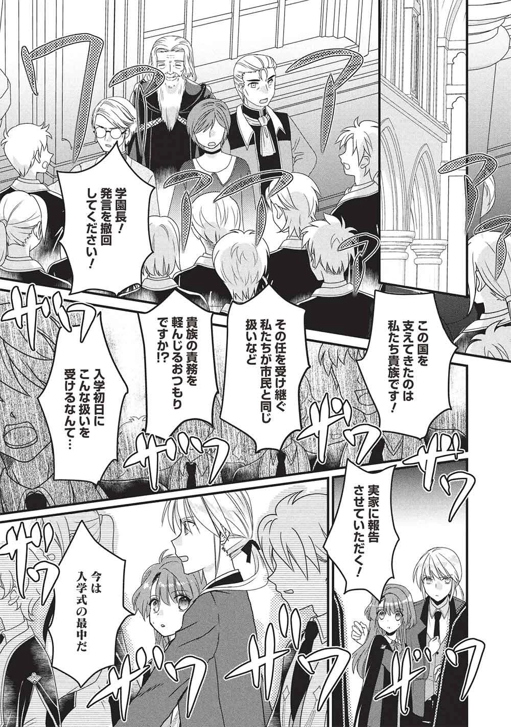 万能魔力の愛され令嬢は、魔法石細工を極めたいっ! 第3話 - 21