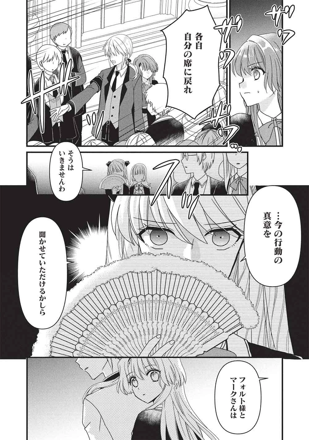 万能魔力の愛され令嬢は、魔法石細工を極めたいっ! 第3話 - 22