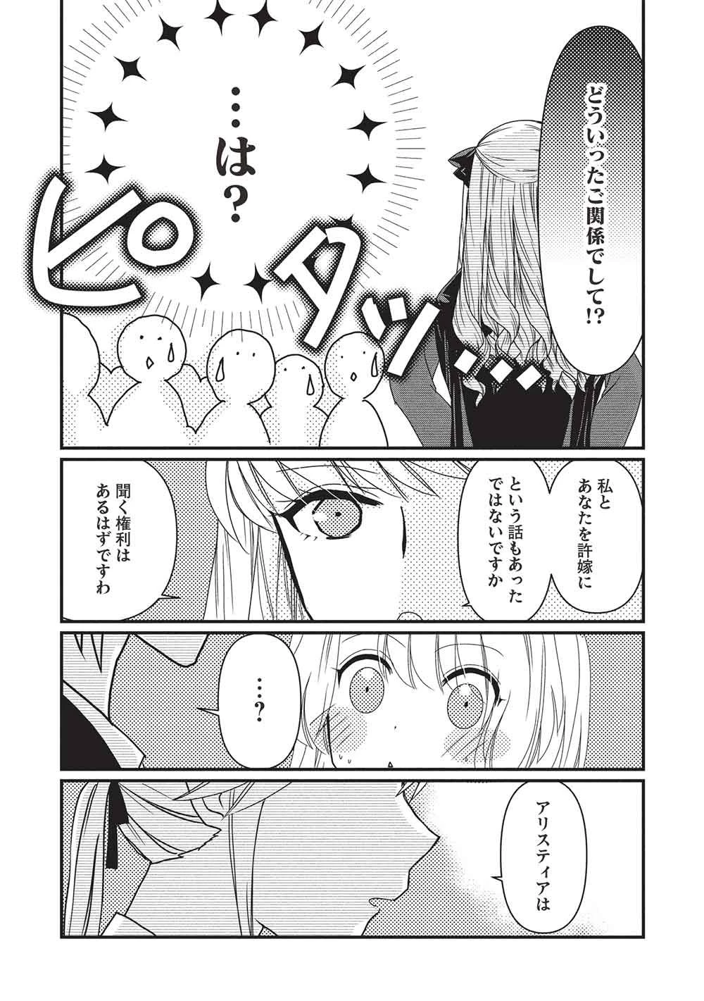 万能魔力の愛され令嬢は、魔法石細工を極めたいっ! 第3話 - 23