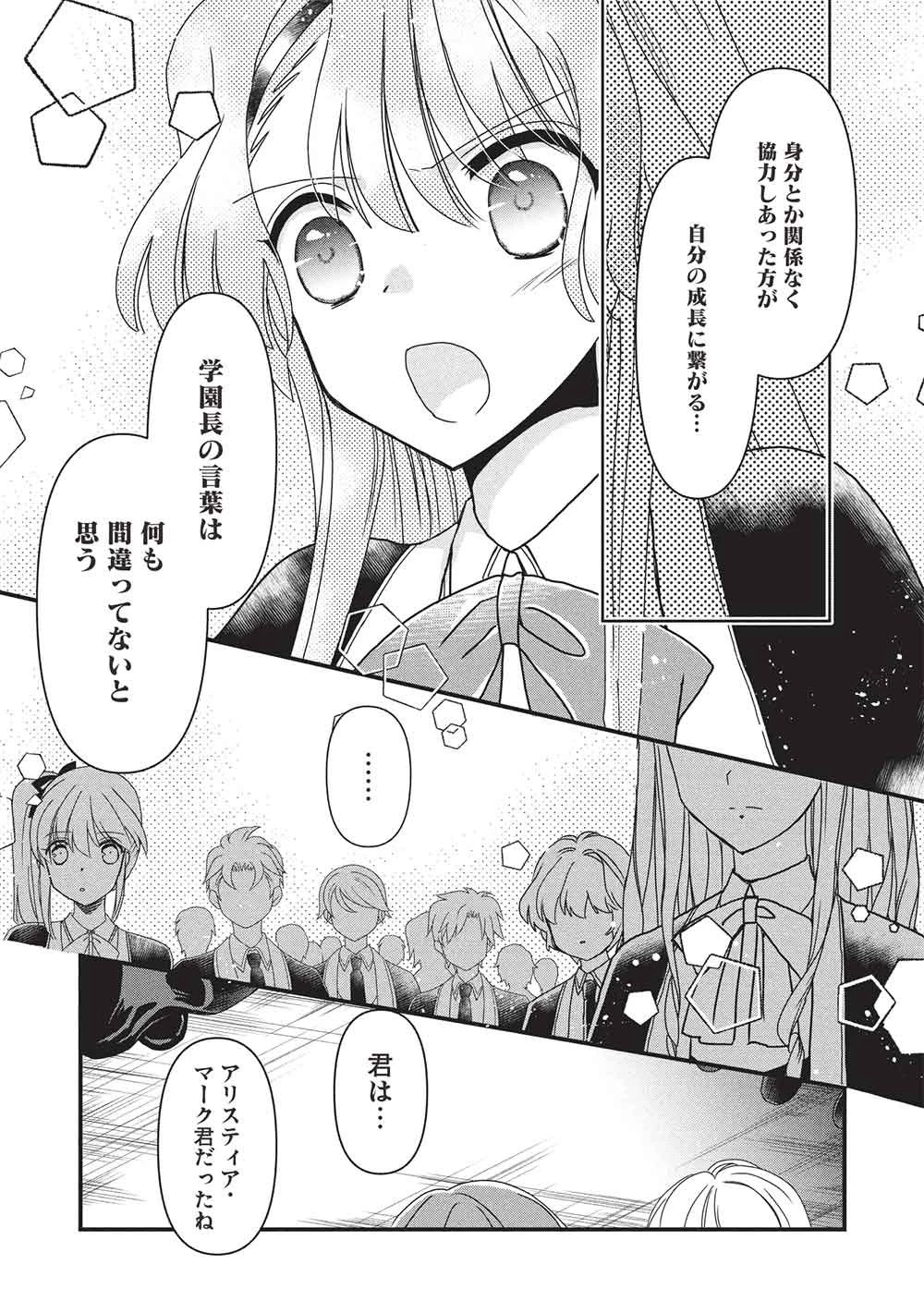 万能魔力の愛され令嬢は、魔法石細工を極めたいっ! 第3話 - 25