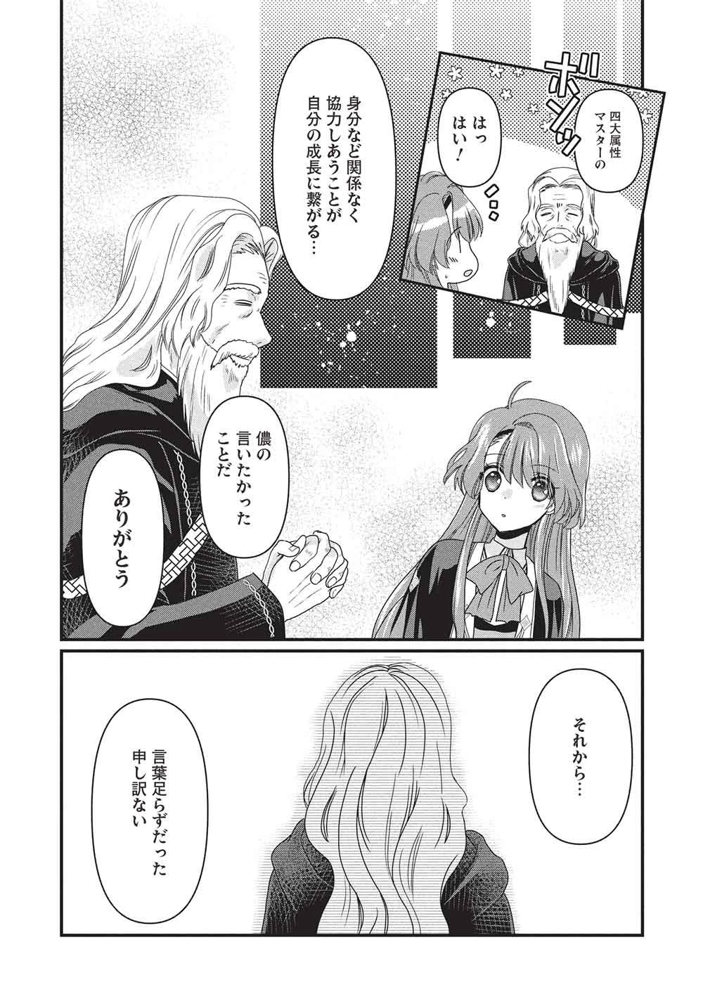 万能魔力の愛され令嬢は、魔法石細工を極めたいっ! 第3話 - 26