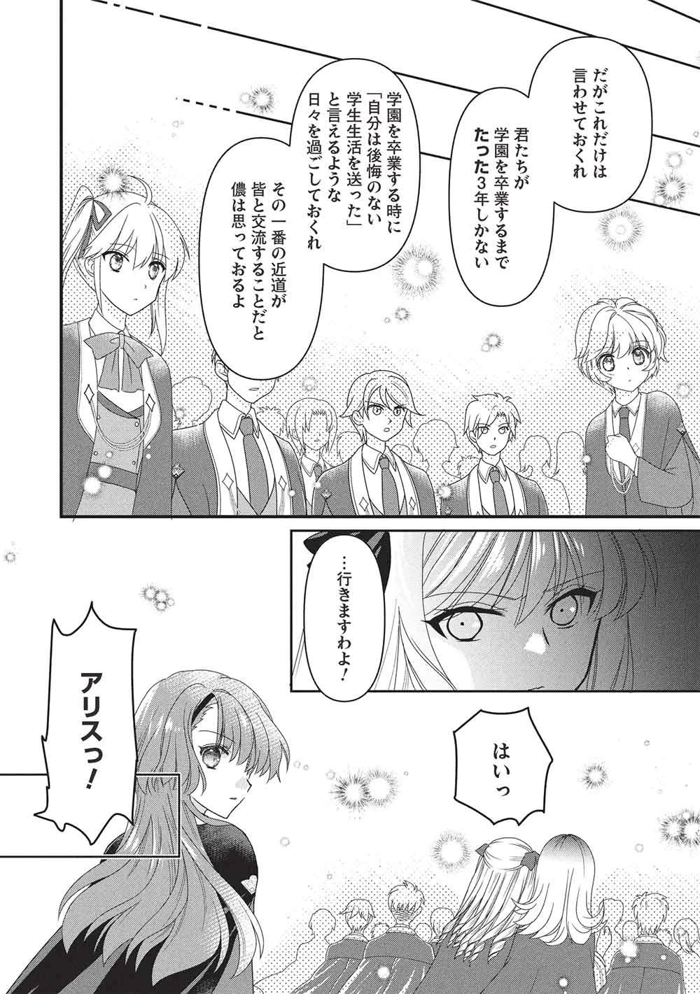 万能魔力の愛され令嬢は、魔法石細工を極めたいっ! 第3話 - 27