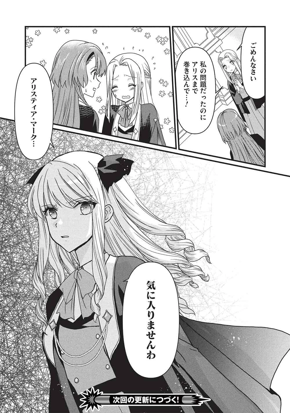万能魔力の愛され令嬢は、魔法石細工を極めたいっ! 第3話 - 28