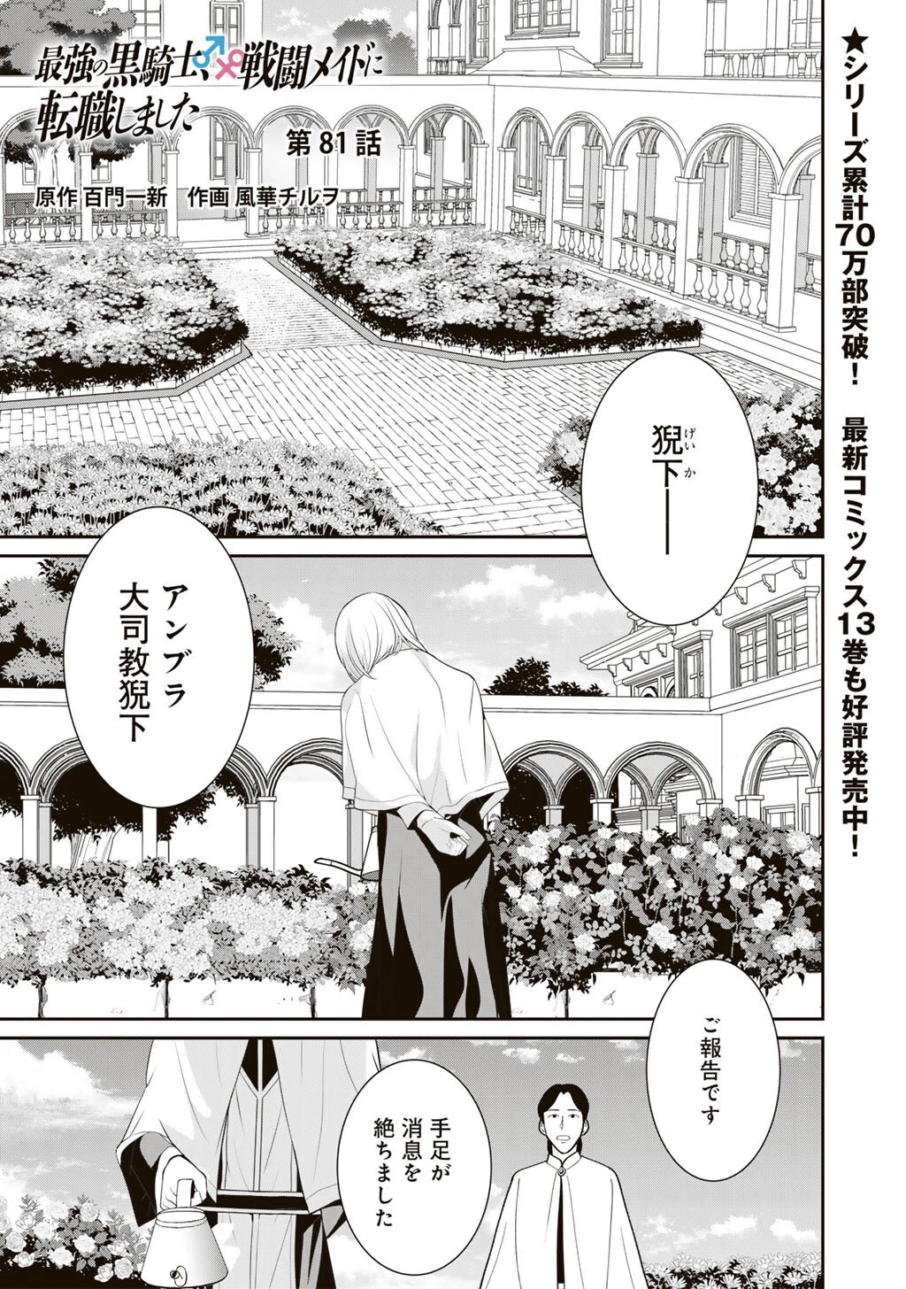 最強の黒騎士、戦闘メイドに転職しました 第81話 - 2