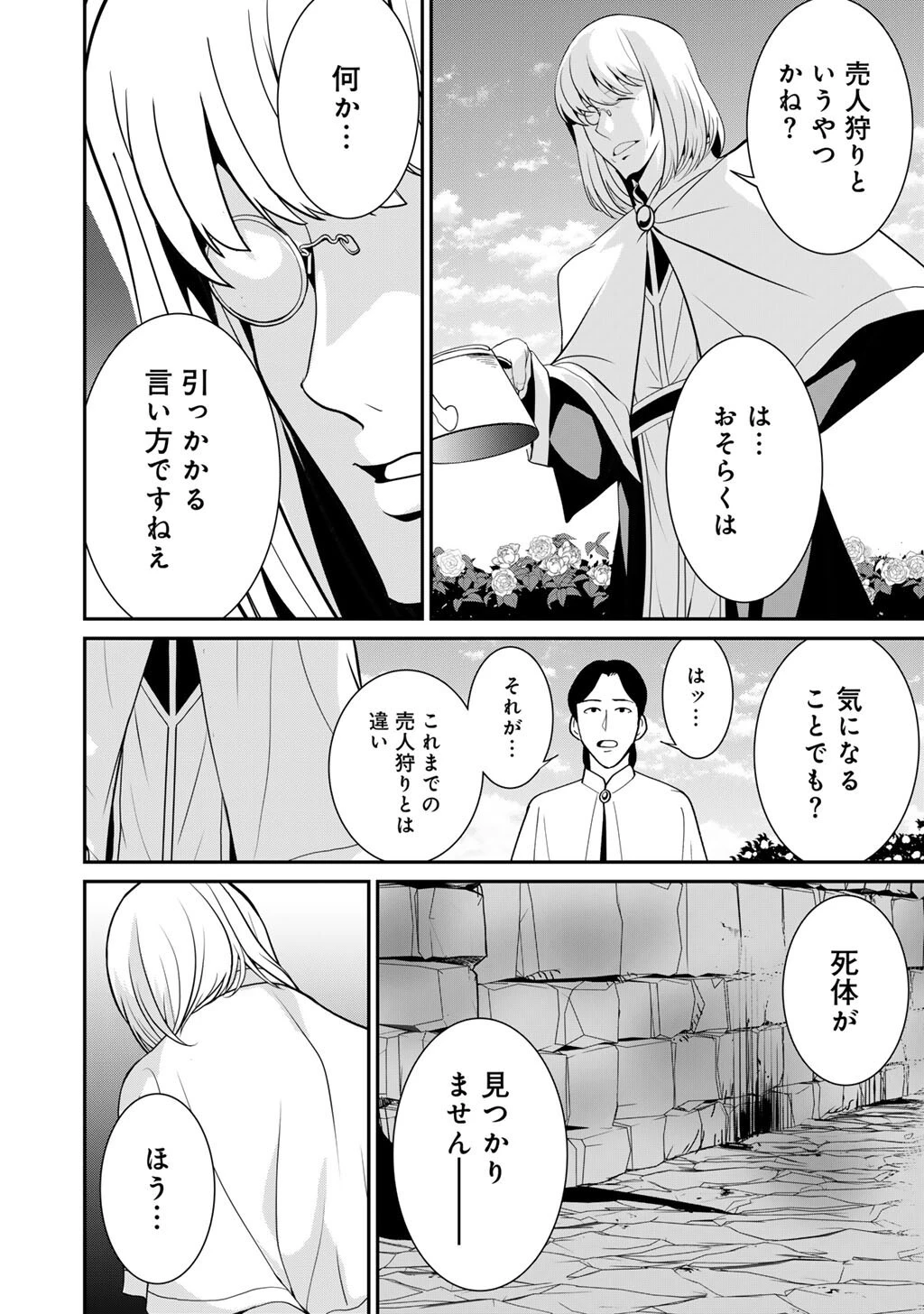 最強の黒騎士、戦闘メイドに転職しました 第81話 - 3