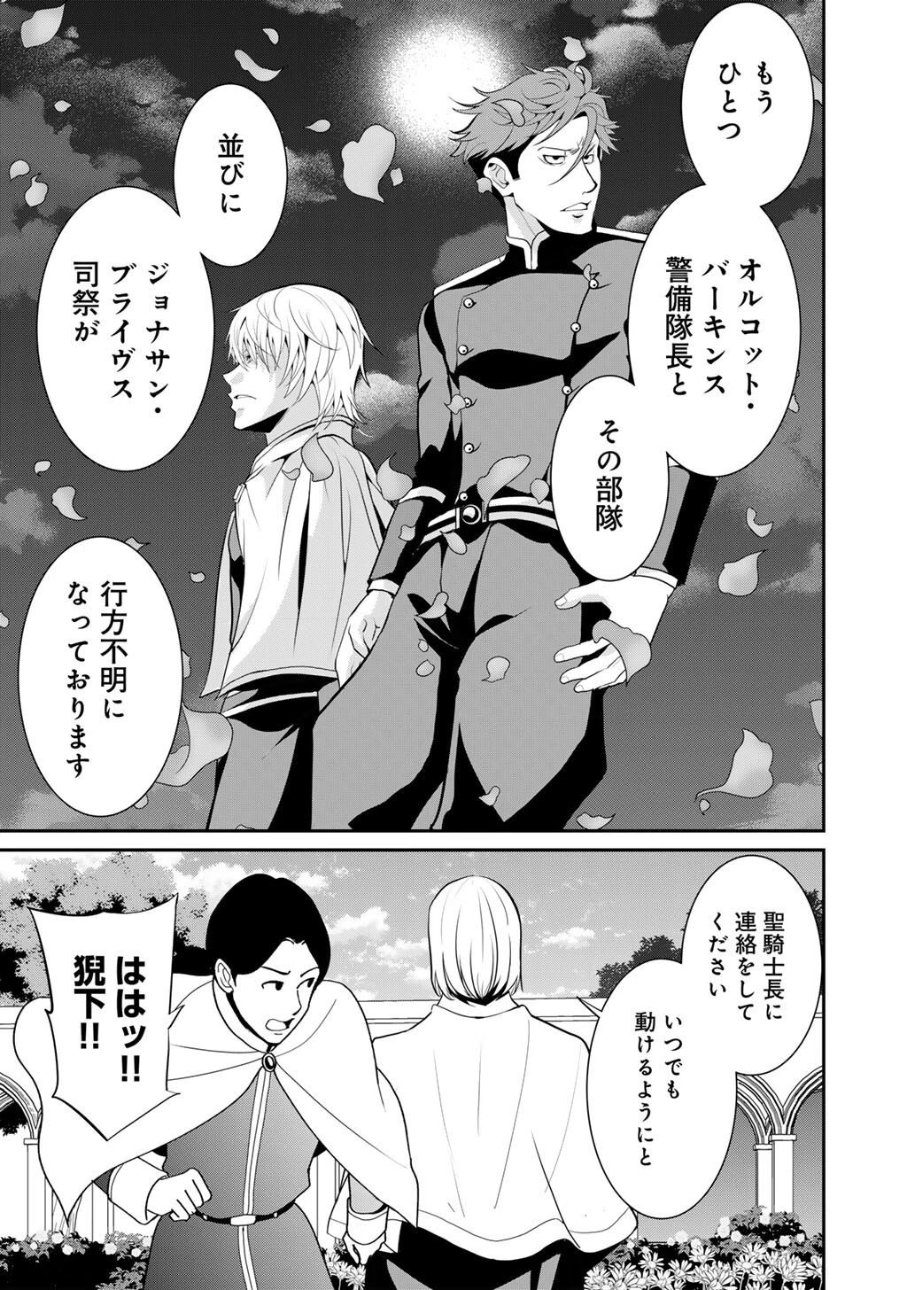 最強の黒騎士、戦闘メイドに転職しました 第81話 - 4