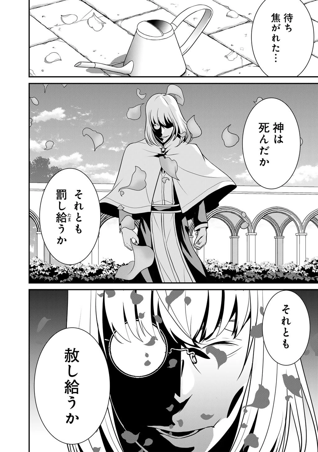 最強の黒騎士、戦闘メイドに転職しました 第81話 - 5