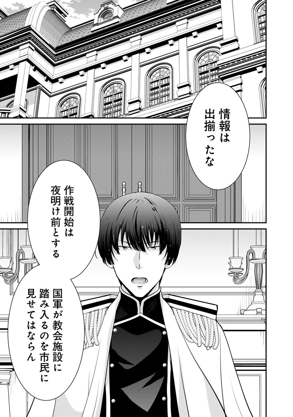 最強の黒騎士、戦闘メイドに転職しました 第81話 - 6